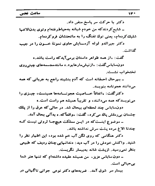 ساعت نحس - نمونه چهارم - جزیره کتاب های الکترونیکی